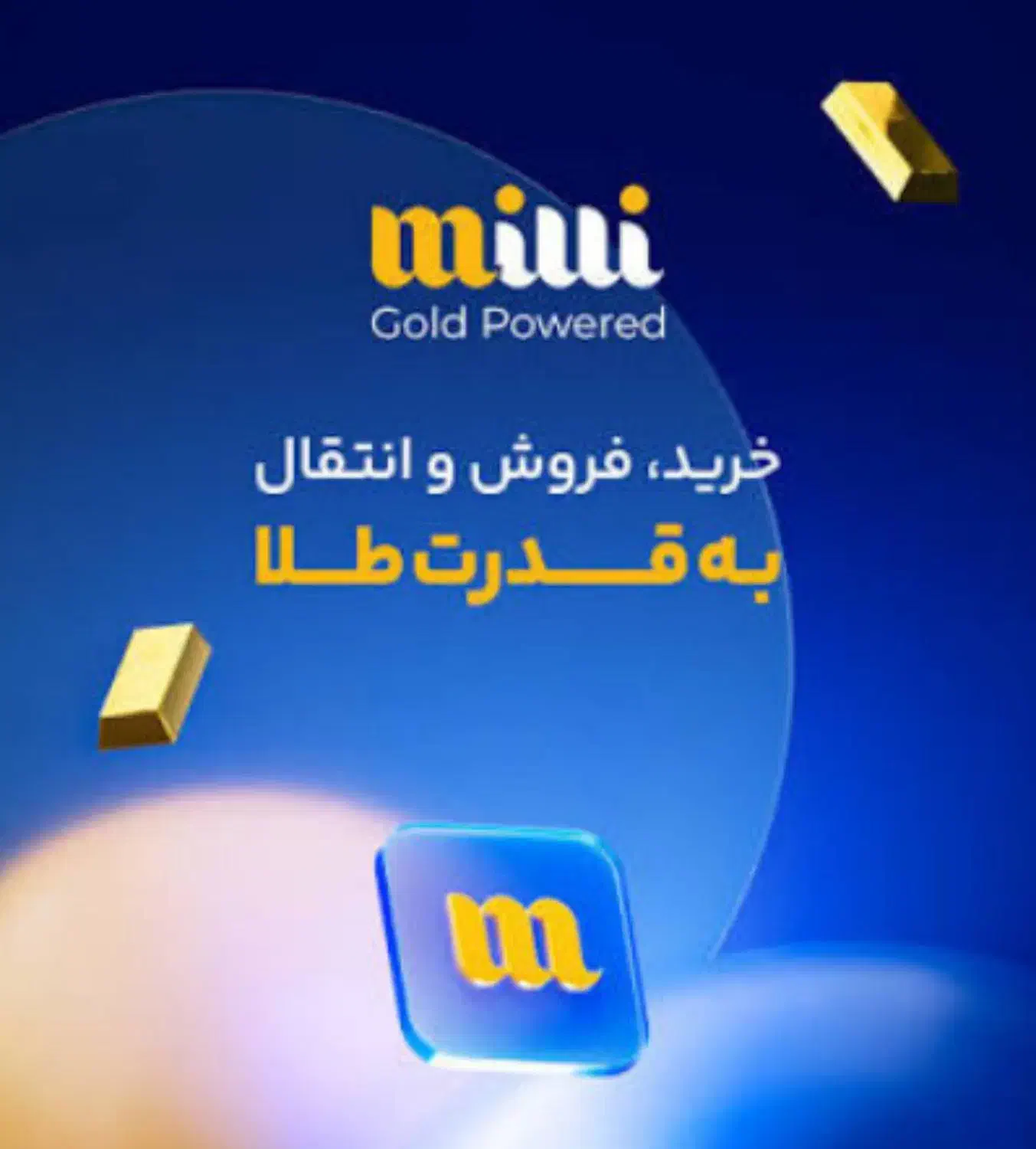 میلی گلد هدیه ۵۴ هزار تومانی|کارت هدیه و تخفیف|بروجرد, |دیوار