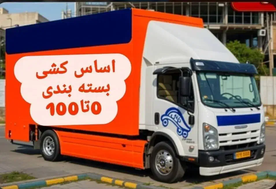 باربری اتوبارشهرقدس اثاث کشی حمل بارتمام نقاط|خدمات حمل و نقل|قدس, شهرقدس|دیوار