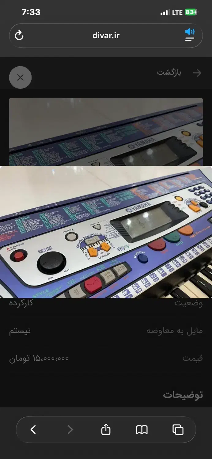 کیبورد یاماها|پیانو، کیبورد، آکاردئون|تهران, قیطریه|دیوار