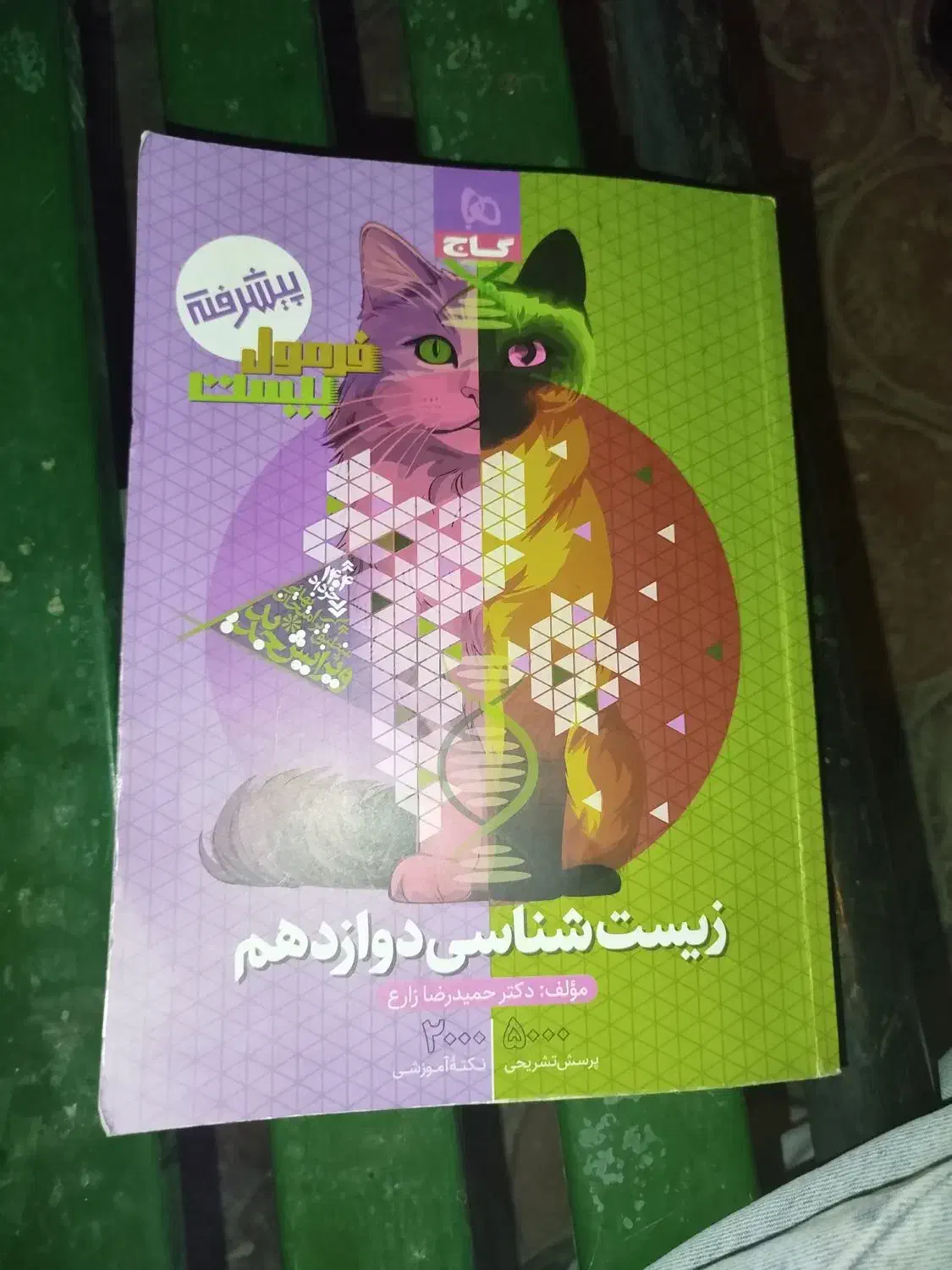 زیست شناسی دوازدهم|کتاب و مجله آموزشی|تهران, انبار نفت|دیوار