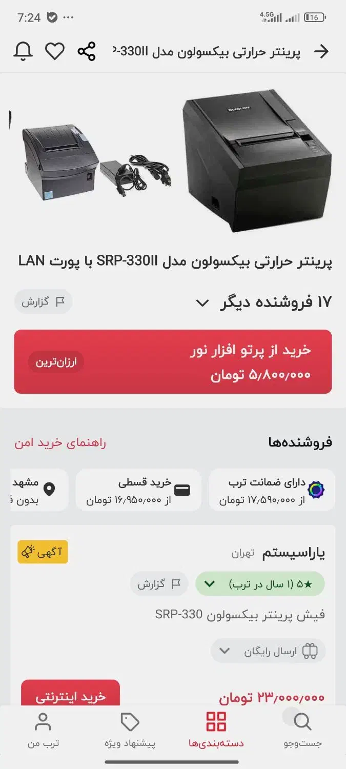 فیش پرینتر و بارکد خوان . اسکنر|پرینتر، اسکنر، کپی، فکس|مشهد, شهید بهشتی|دیوار