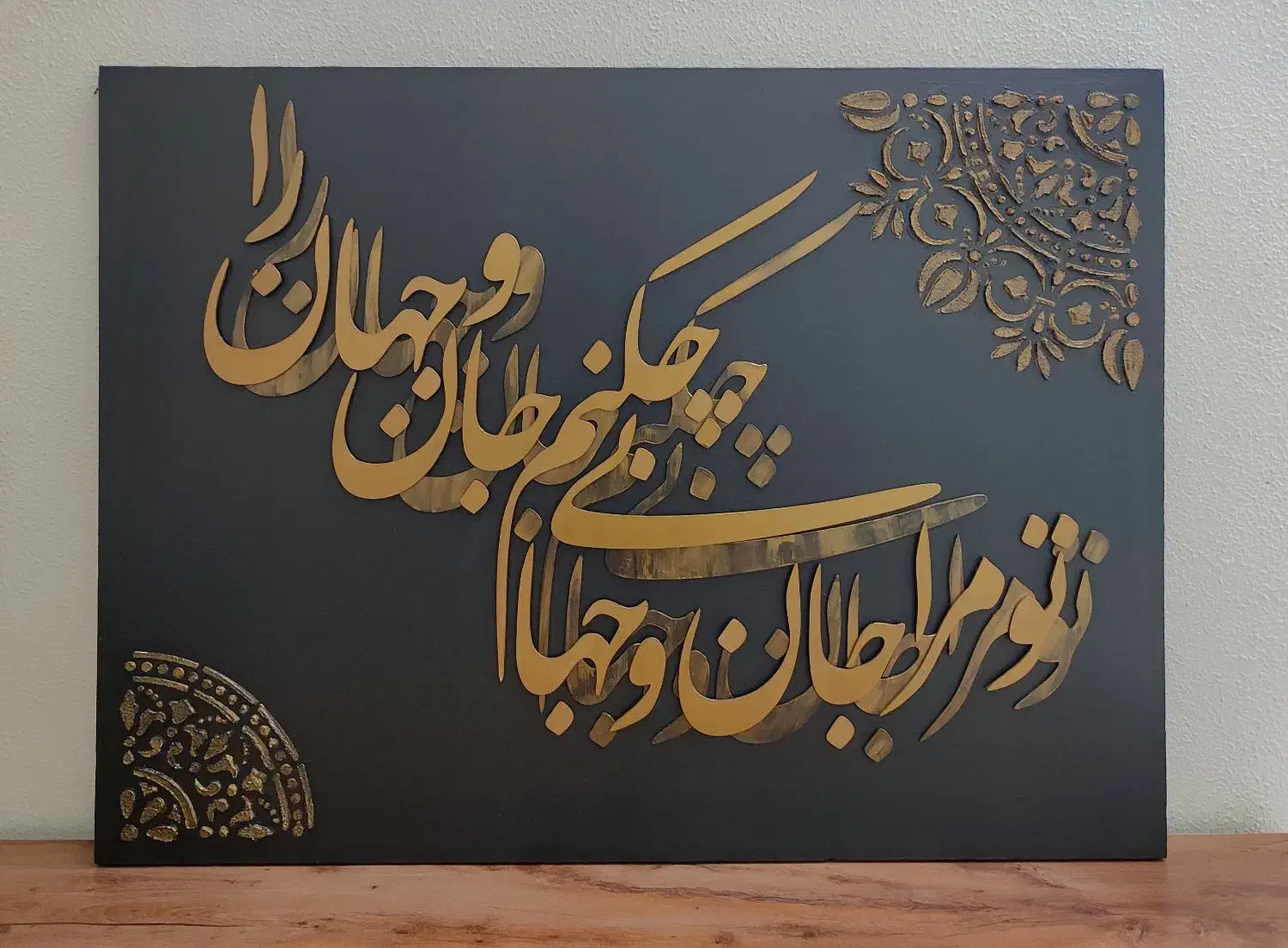 تابلو کالیگرافی برجسته و پتینه طرح آنتیک|تابلو، نقاشی، عکس|شاهین‌شهر, فردوسی|دیوار