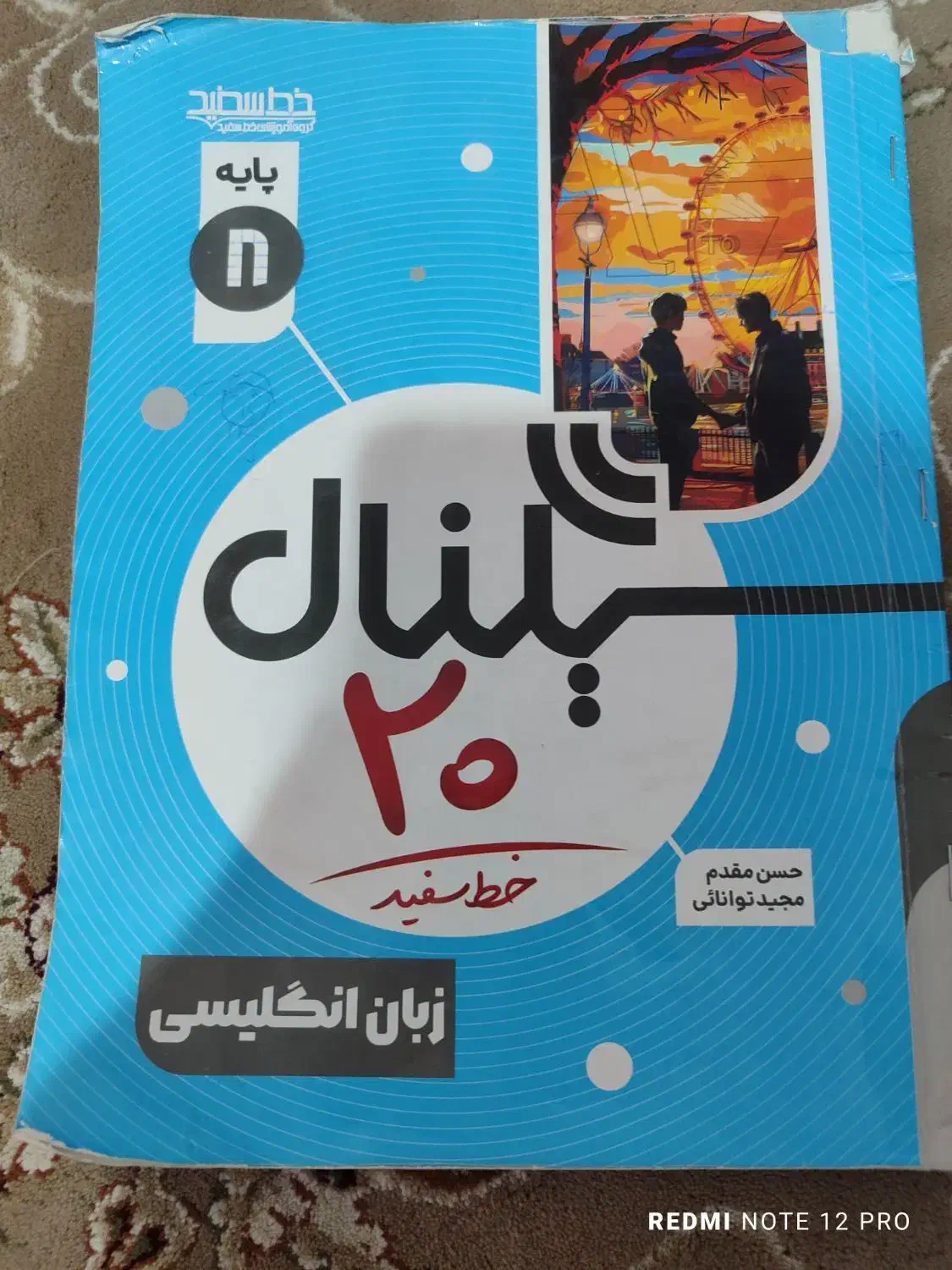 کتاب کار هشتم|کتاب و مجله آموزشی|سبزوار, هویزه|دیوار