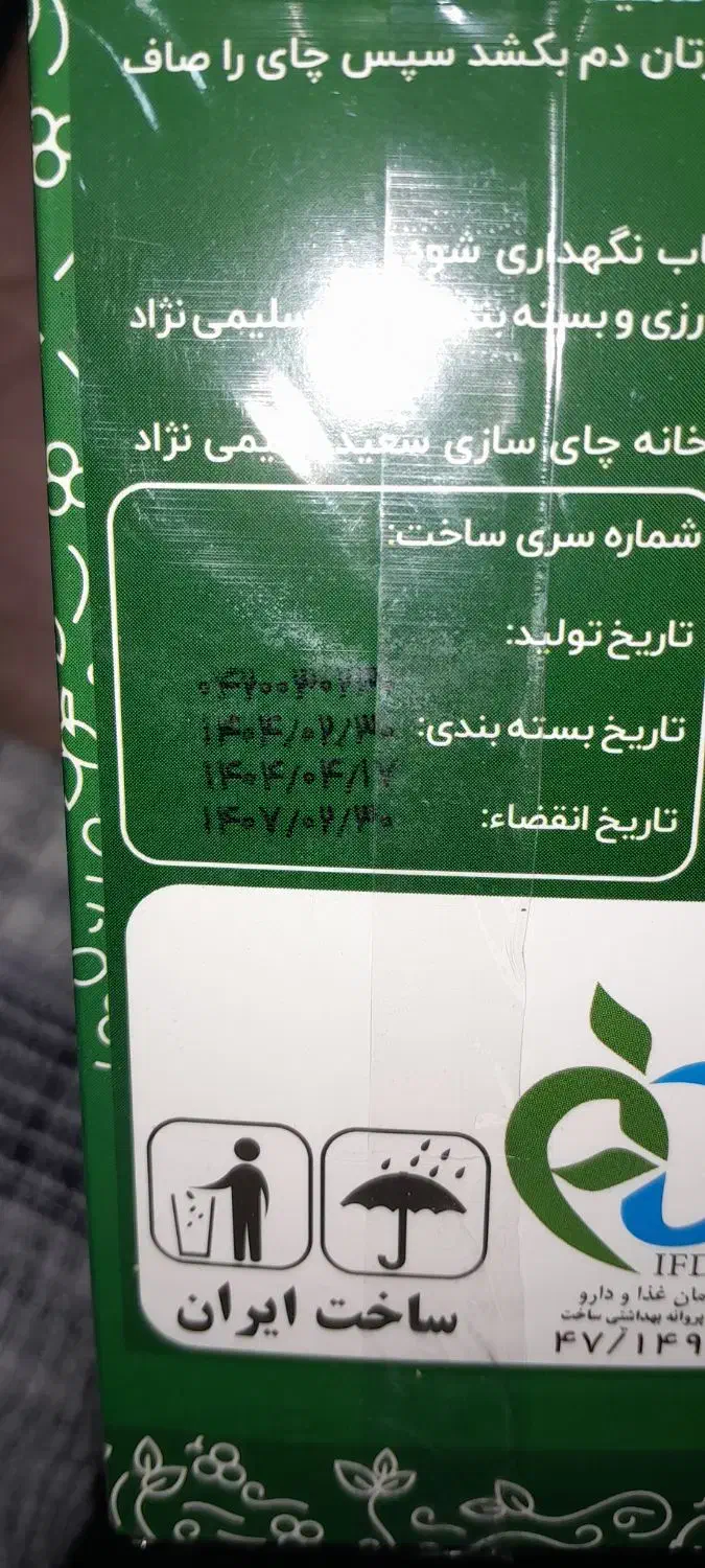 چای سبز لاغری امیر اعلم|خوردنی و آشامیدنی|اردبیل, |دیوار