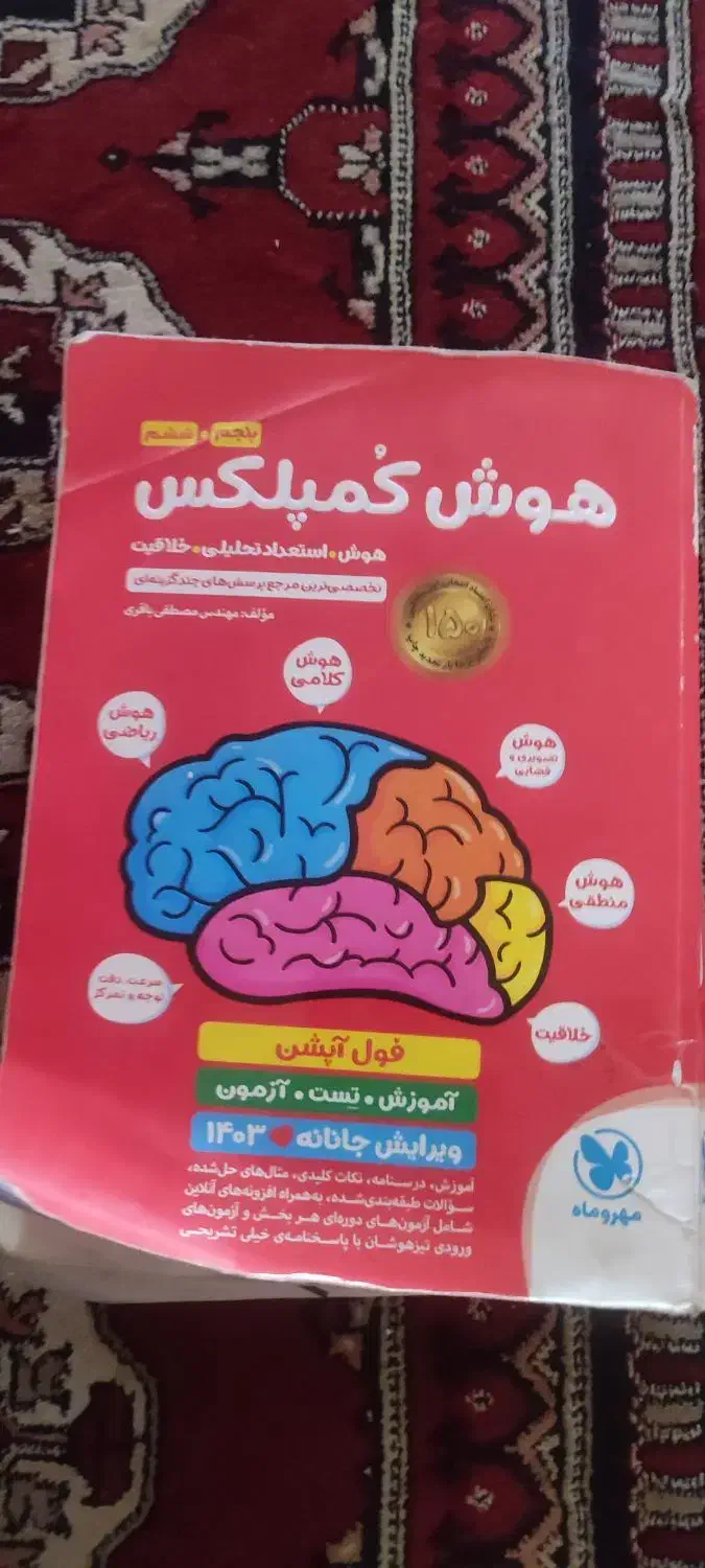 کتاب هوش کمپلکس ششم|لوازم التحریر|سیمین شهر, |دیوار