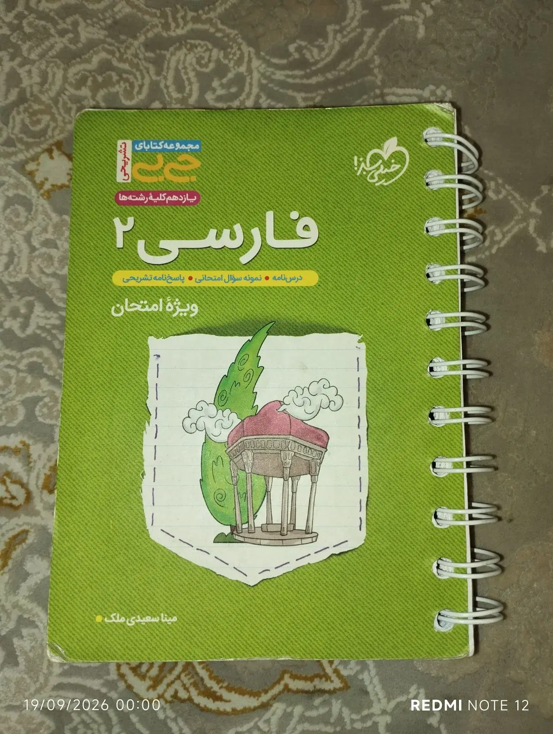 کتاب فارسی جی بی ویژه امتحان|کتاب و مجله آموزشی|تهران, نازیآباد|دیوار