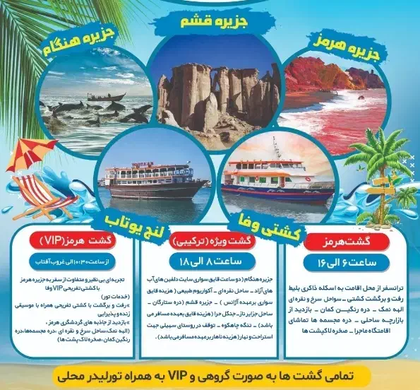 گشت یک روزه هرمز کامل و قتصادی|تور و چارتر|قشم, |دیوار