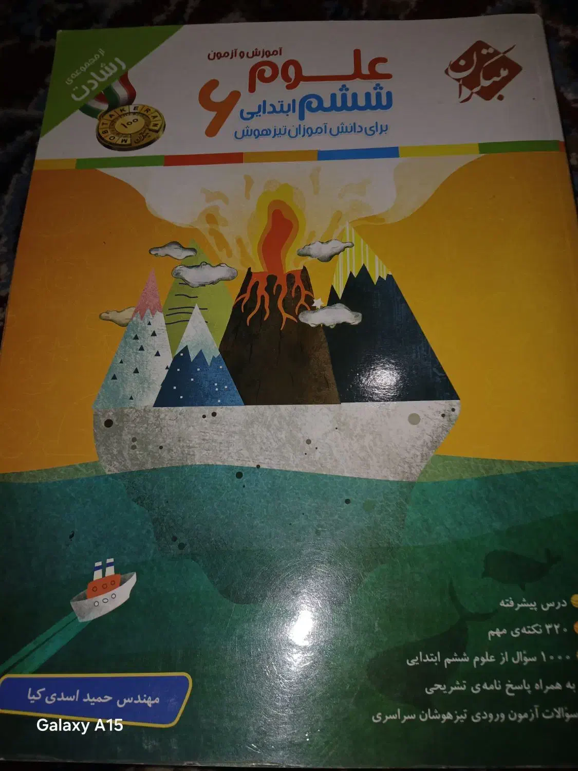 کتاب های کمک اموزشی ششم دبستان|کتاب و مجله آموزشی|اندیشه, اندیشه فاز ۵|دیوار