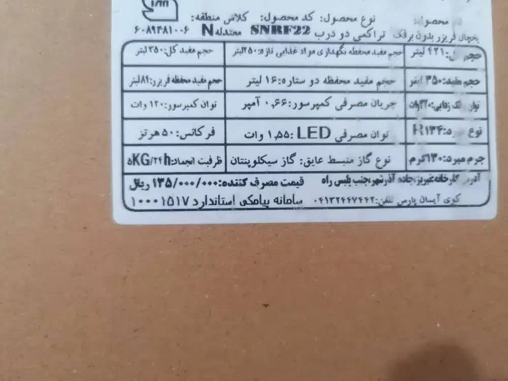 یخچال فریزر رویال جنرال 27 فوت|یخچال و فریزر|تهران, سلسبیل جنوبی|دیوار