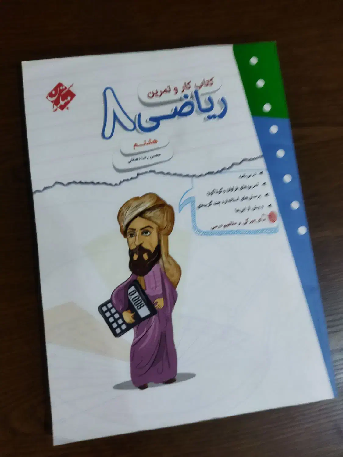 کتاب مبتکران ریاضی برای تمرین و امتحانات|کتاب و مجله آموزشی|بجنورد, |دیوار