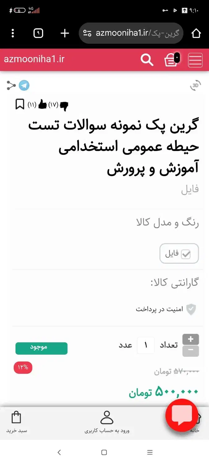 ۲۰ هزار تست استخدامی آموزش و پرورش|کتاب و مجله آموزشی|مشهد, عامل|دیوار