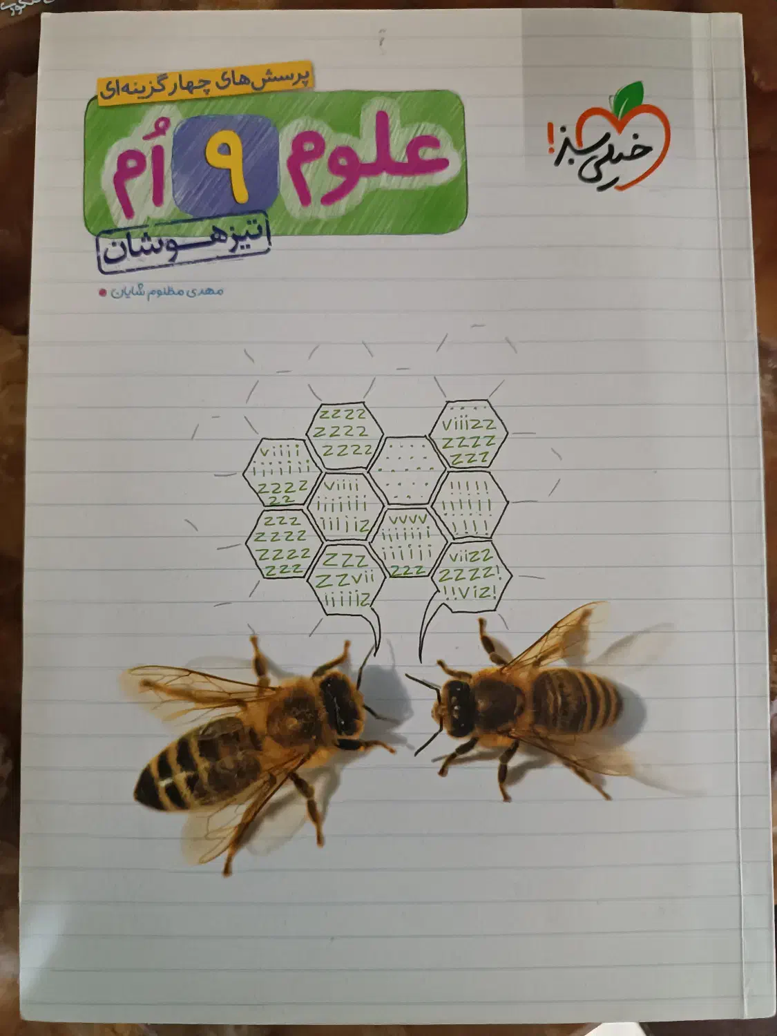 مجموعه کتاب های نهم و هشتم|کتاب و مجله آموزشی|رشت, پیرکلاچای|دیوار