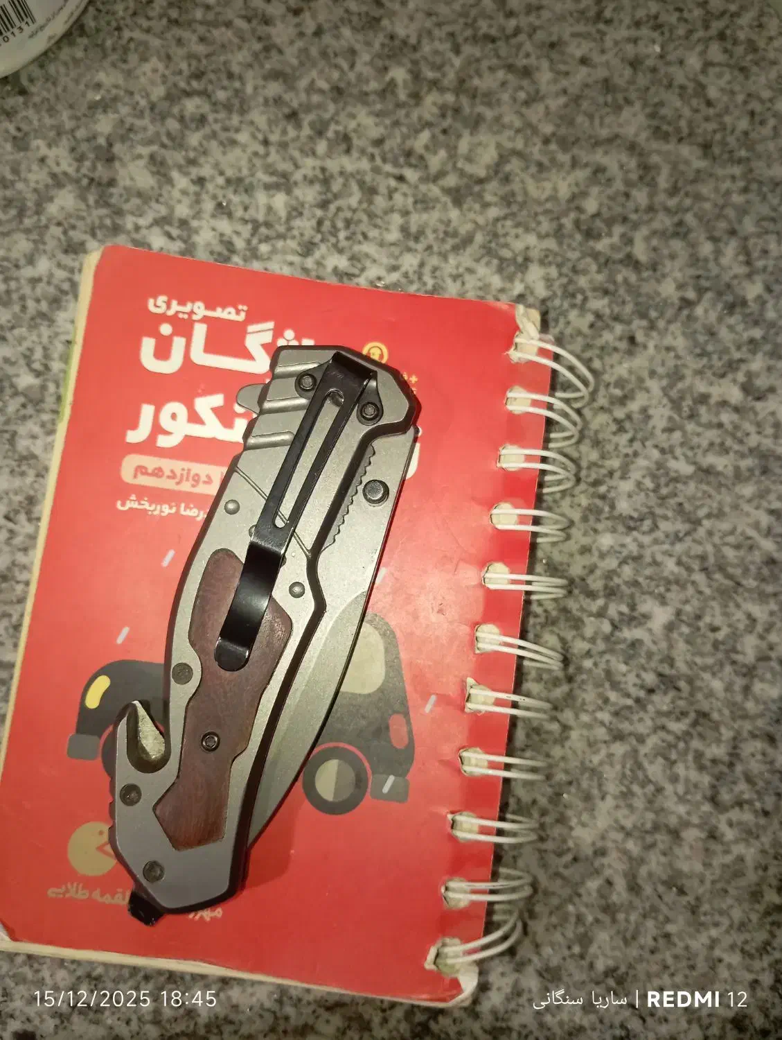 چاقو تیز|کلکسیون اشیاء عتیقه|تایباد, |دیوار