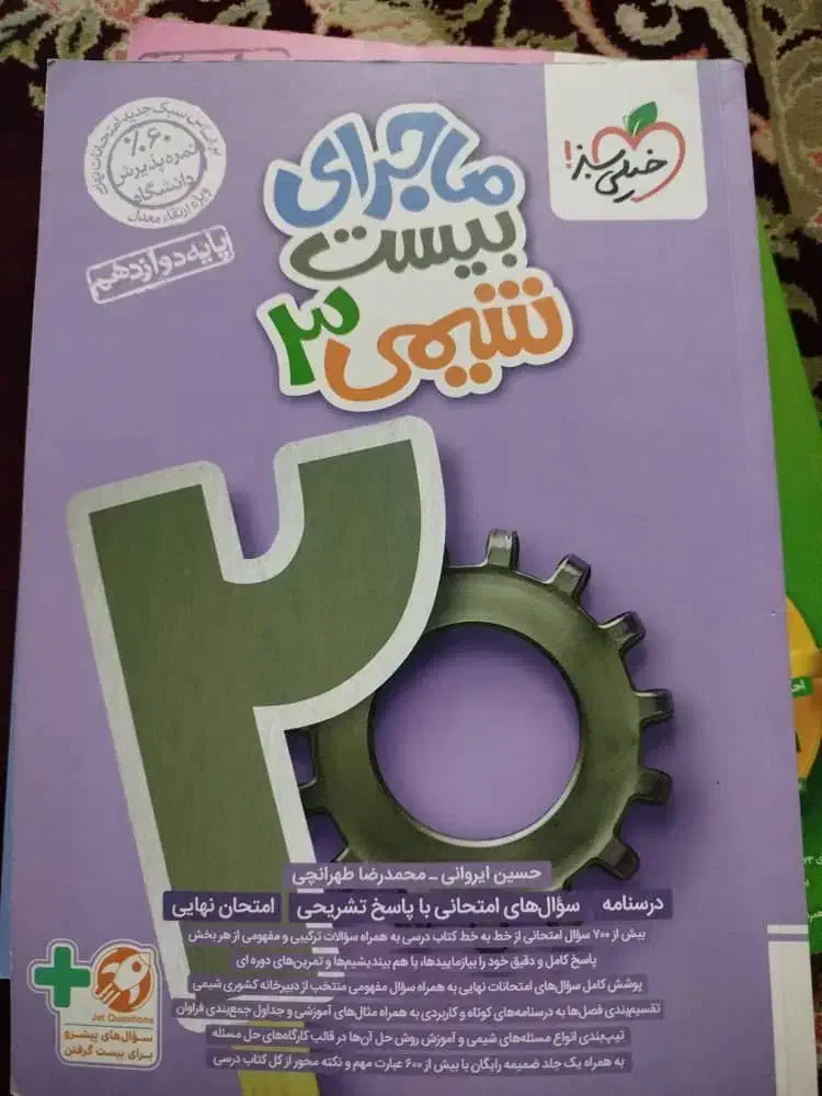 کتاب کار|کتاب و مجله آموزشی|چرام, |دیوار