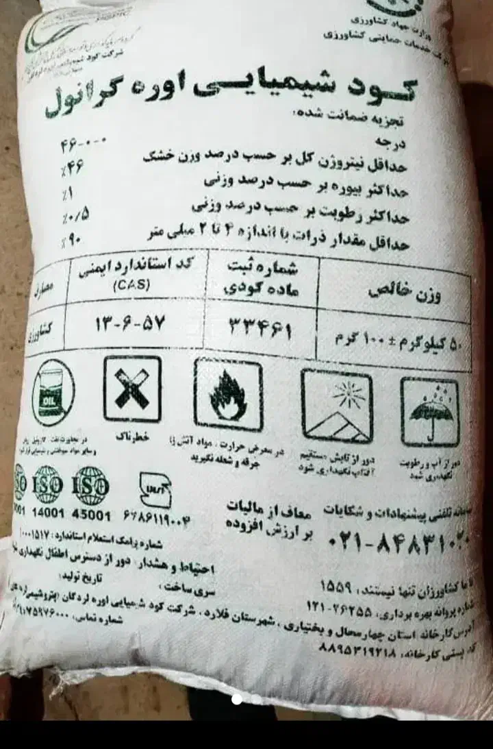 خرید کود اوره پتاس فسفات|خدمات باغبانی و درختکاری|اصفهان, ابر|دیوار