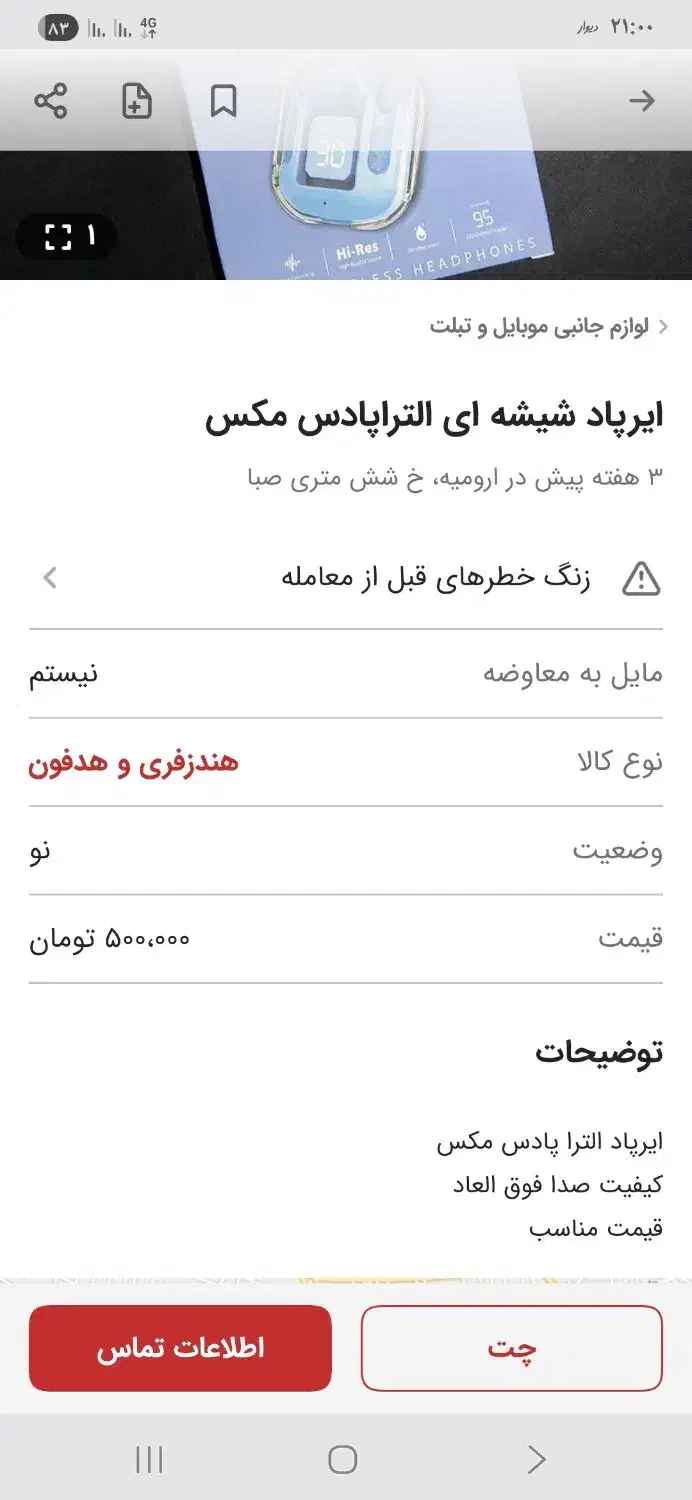 ایرپاد شیشه ای اصل پرومکس اولترا|لوازم جانبی موبایل و تبلت|ماکو, |دیوار