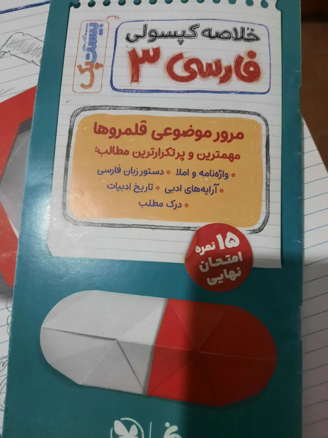 بیست پک فارسی دوازدهم  (پرسوال) مهروماه|کتاب و مجله آموزشی|شیراز, نصر|دیوار