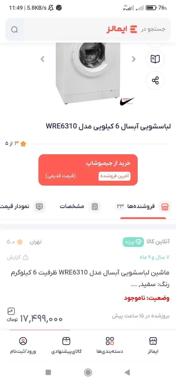 لباسشویی|ماشین لباسشویی و خشک‌کن لباس|مسجد سلیمان, |دیوار