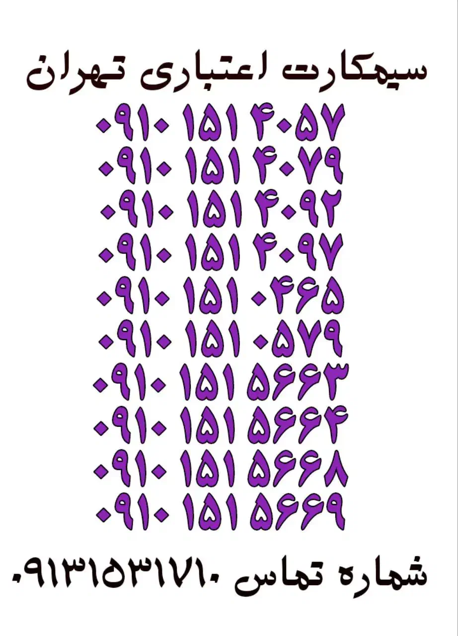 0913.151.21.81|سیم‌کارت|یزد, |دیوار