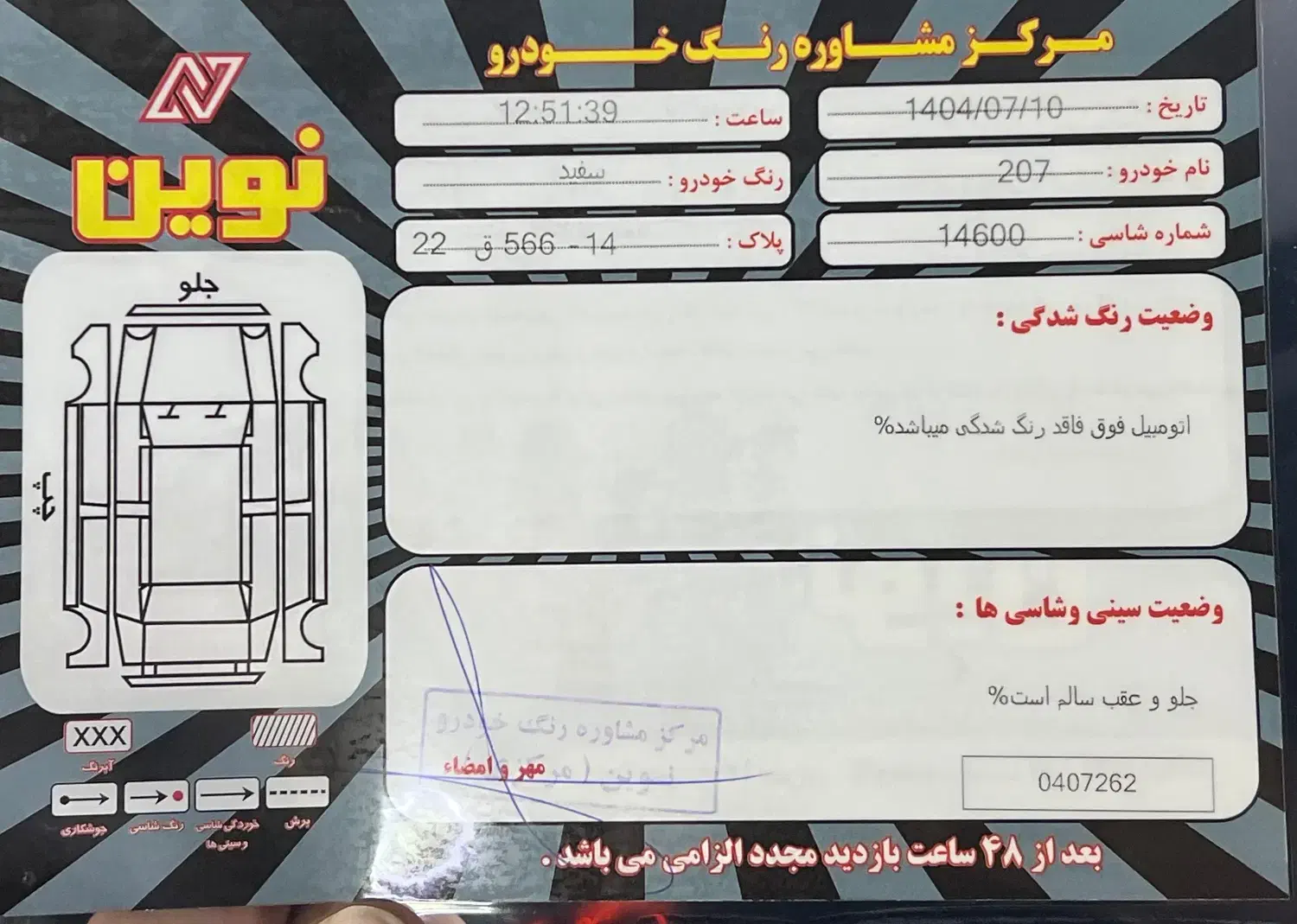 پژو ۲۰۷ پاناروما مدل ۱۴۰۳ ارتقا|خودرو سواری و وانت|نوشهر, |دیوار