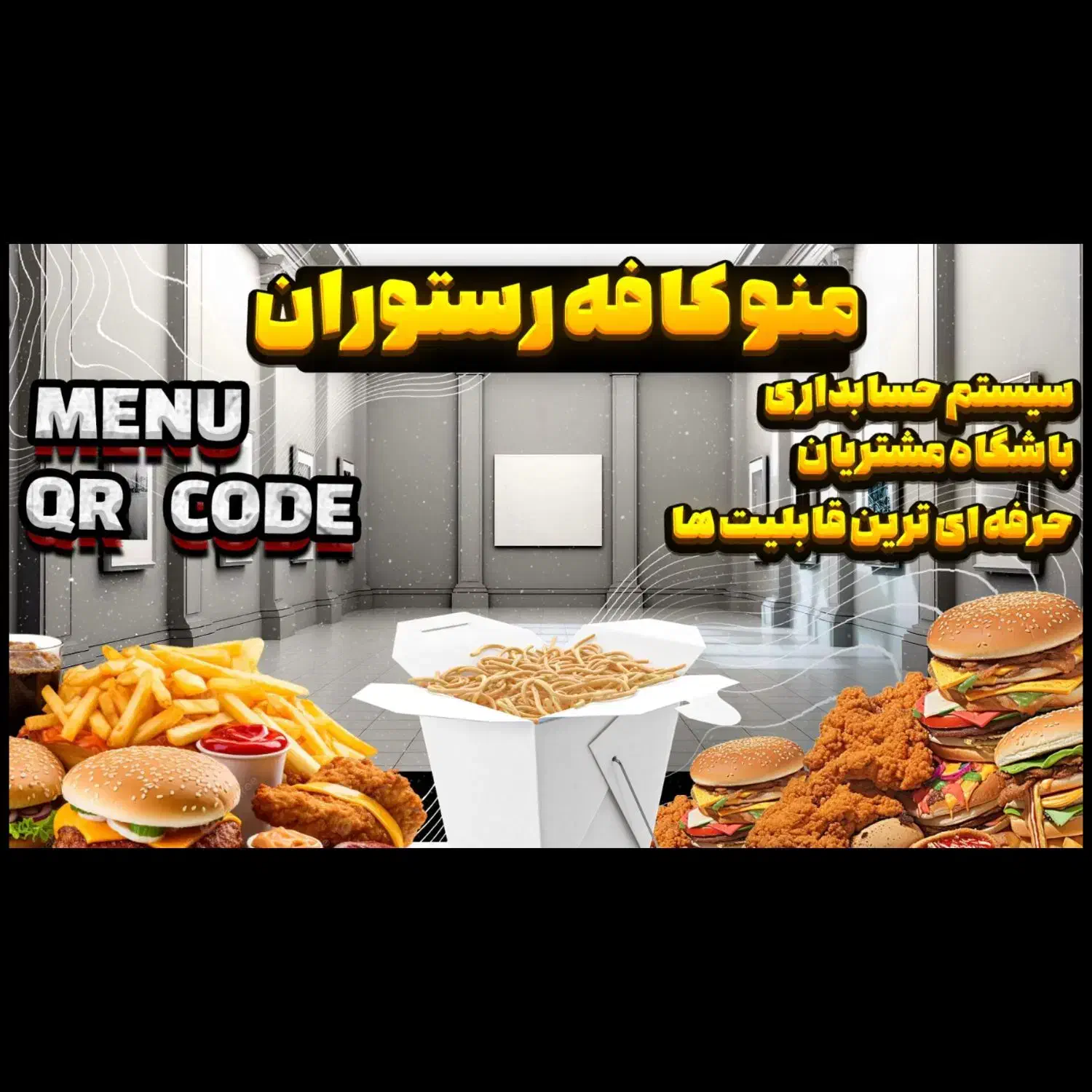 منو انلاین کافه و رستوران و سیستم حسابداری QR CODE|خدمات رایانه‌ای و موبایل|کرج, فاز ۱ مهرشهر|دیوار