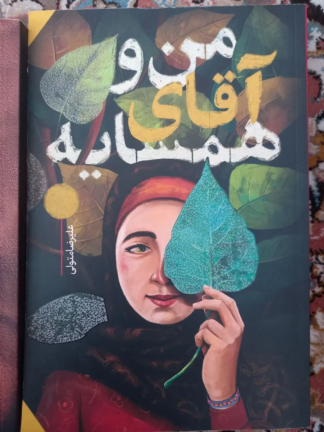 کتاب|کتاب و مجله آموزشی|فولادشهر, مسکن مهر فولادشهر|دیوار