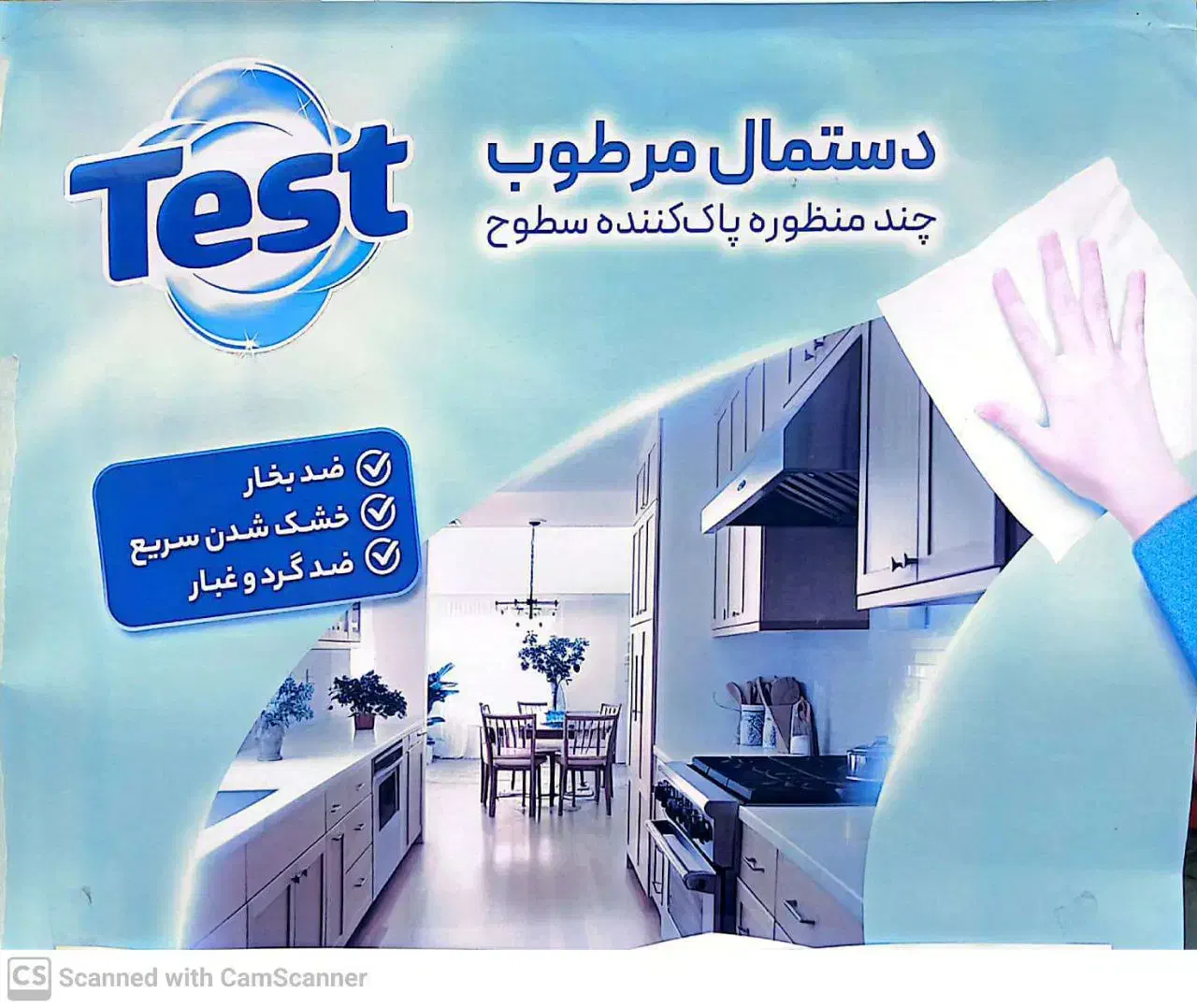 دستمال مرطوب|مواد شوینده و دستمال کاغذی|گلبهار, شهر جدید گلبهار|دیوار