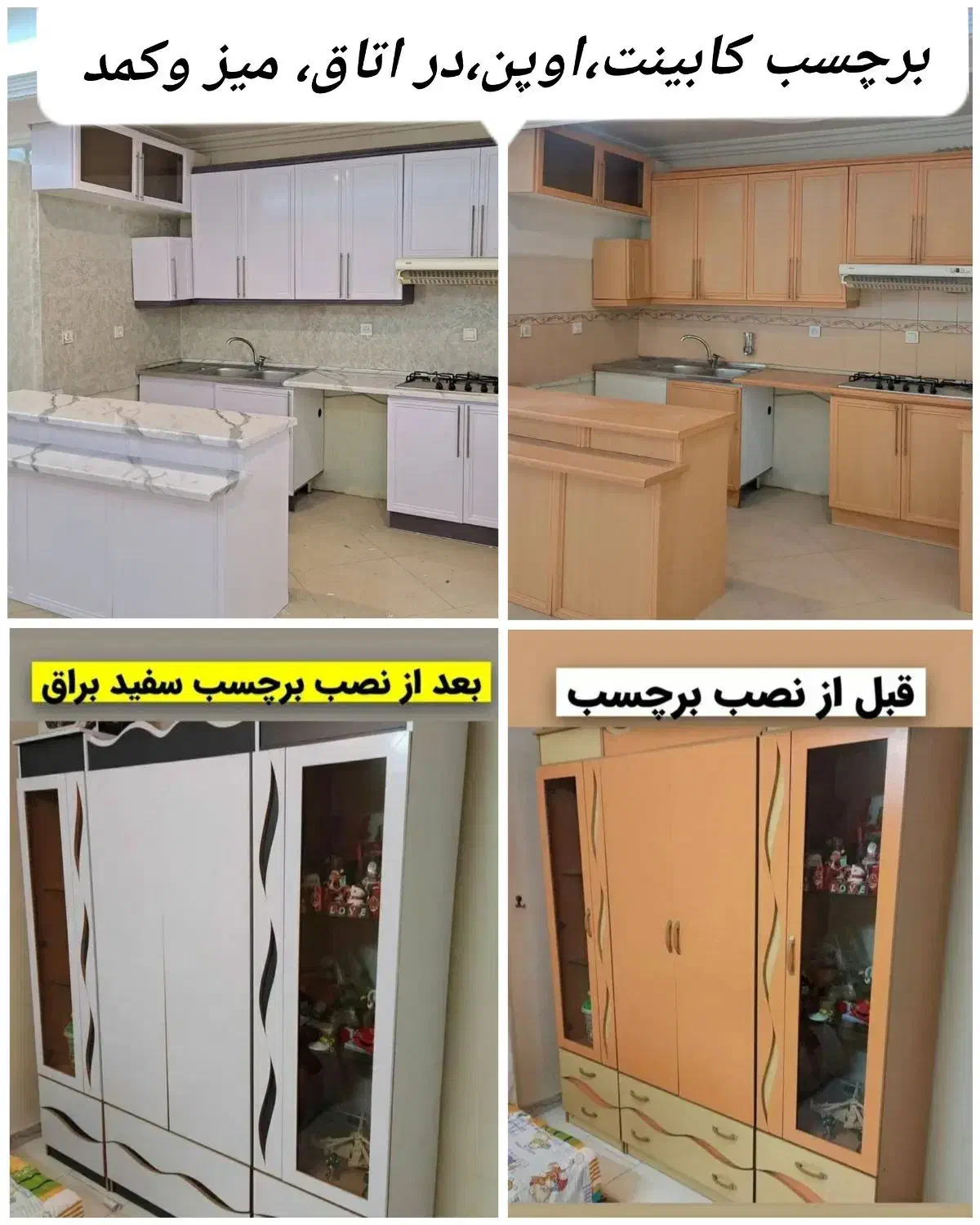 کاور کابینت کاغذ دیواری کفپوش موکت چمن مصنوعی|مصالح و تجهیزات ساختمان|کازرون, |دیوار