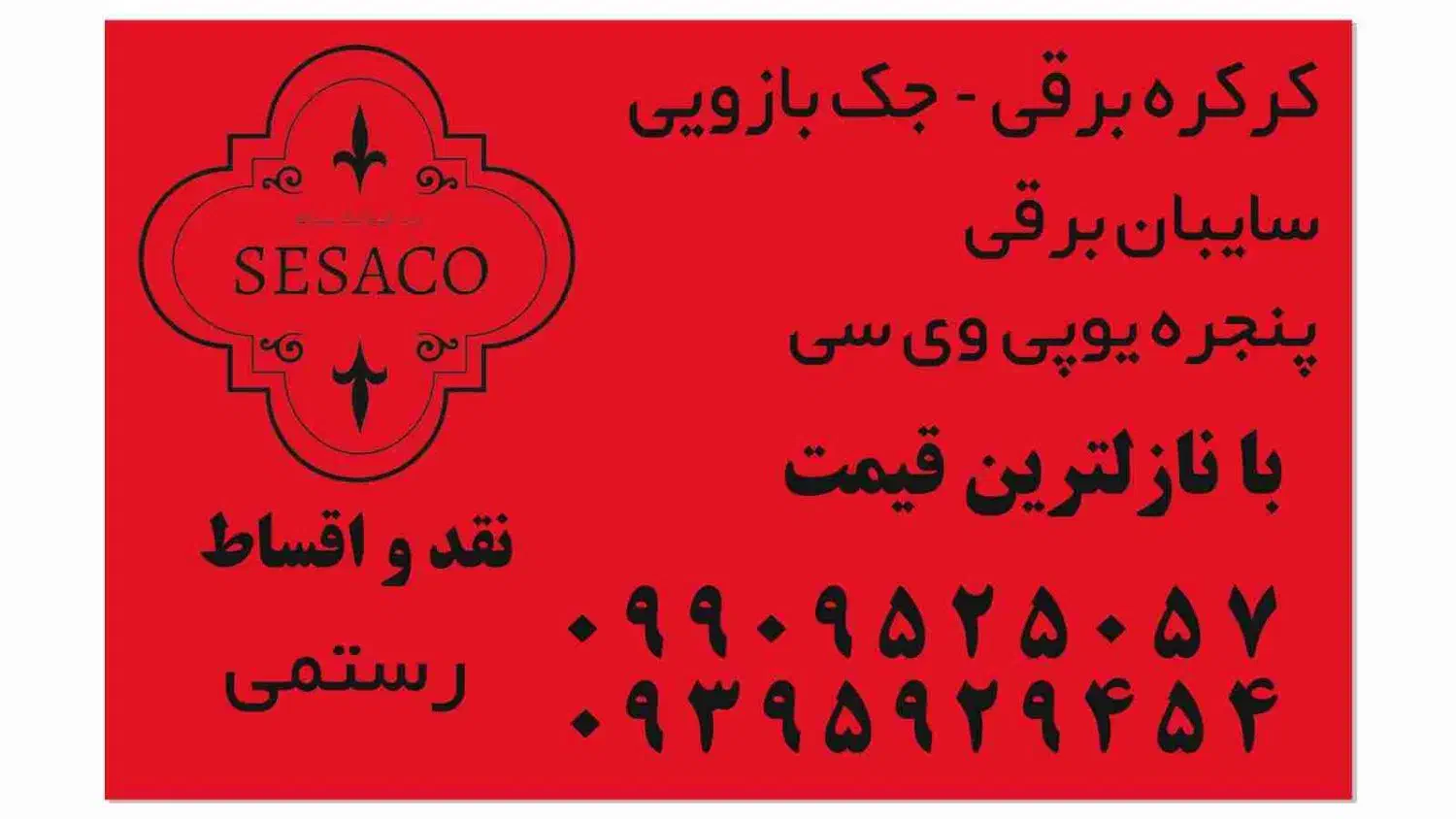 کرکره برقی وجک بازویی|خدمات پیشه و مهارت|قروه, |دیوار