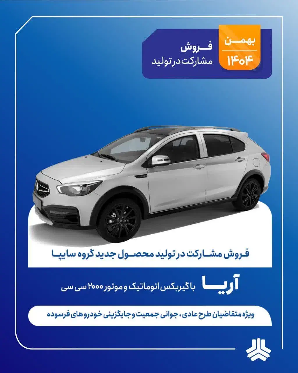 حواله آریا سایپا|خودرو سواری و وانت|مشهد, فدک|دیوار