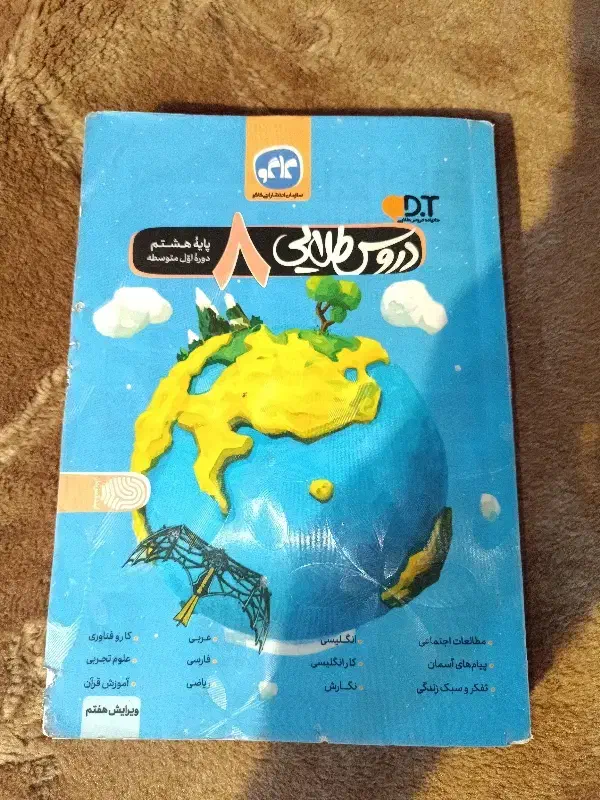 دروس طلایی دوازدهم انسانی ششم هشتم|کتاب و مجله آموزشی|صدرا-فارس, فاز ۱|دیوار