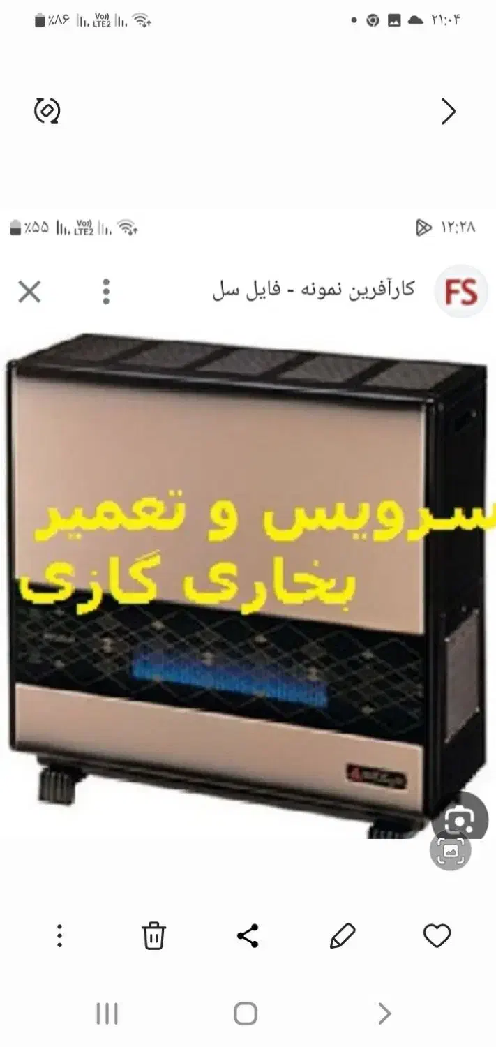 تعمیر بخاری آبگرمکن لباسشویی سیار|خدمات پیشه و مهارت|تویسرکان, |دیوار