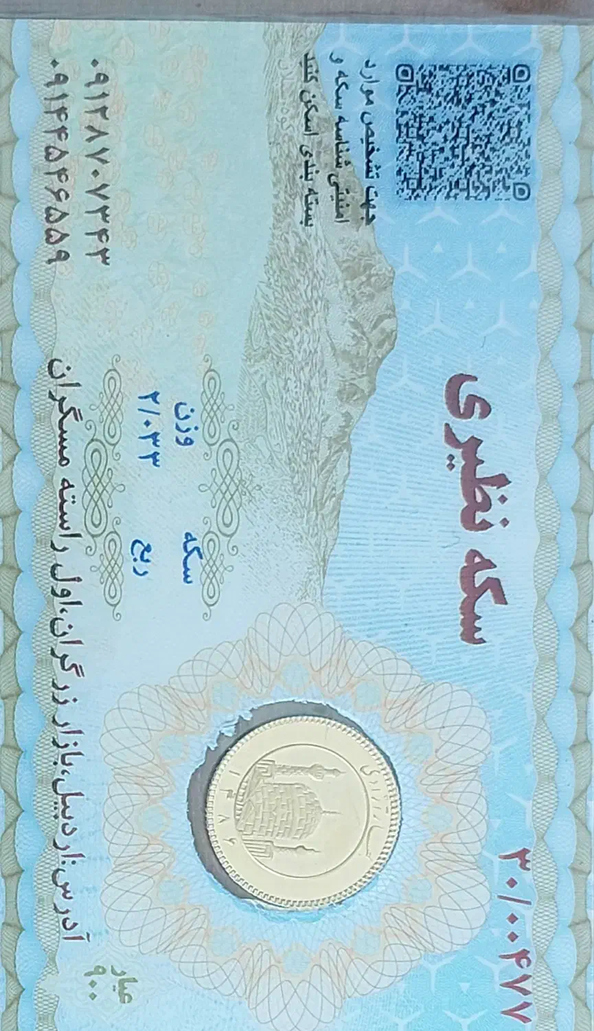 ربع سکه بانکی پلمب|جواهرات|اردبیل, |دیوار