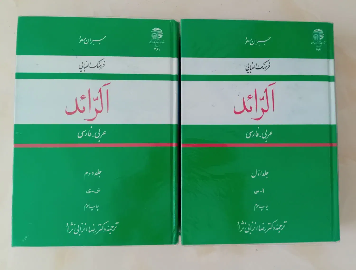 فرهنگ الفبایی الرائد|کتاب و مجله آموزشی|قم, سالاریه|دیوار