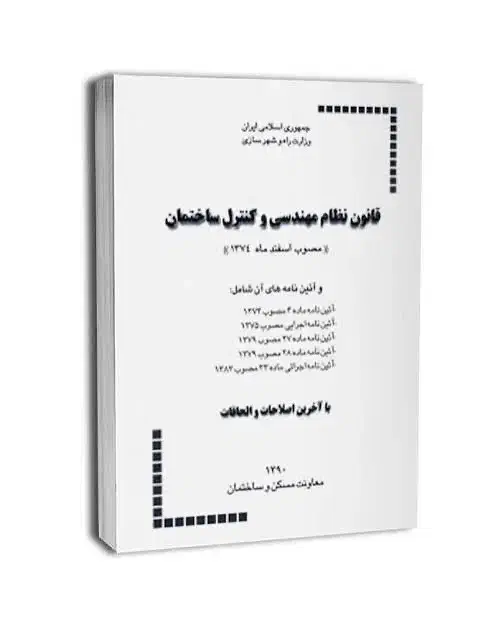مهر نظارت و اجرا و انجام بیمه مسئولیت ساختمان|استخدام معماری، عمران و ساختمانی|سیرجان, |دیوار