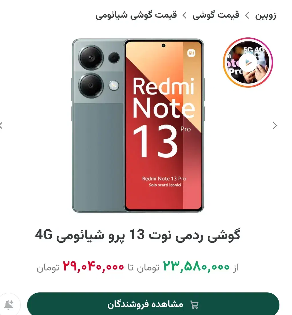 گوشی شیائومی نوت ۱۳پرو|موبایل|تهران, ترمینال جنوب|دیوار