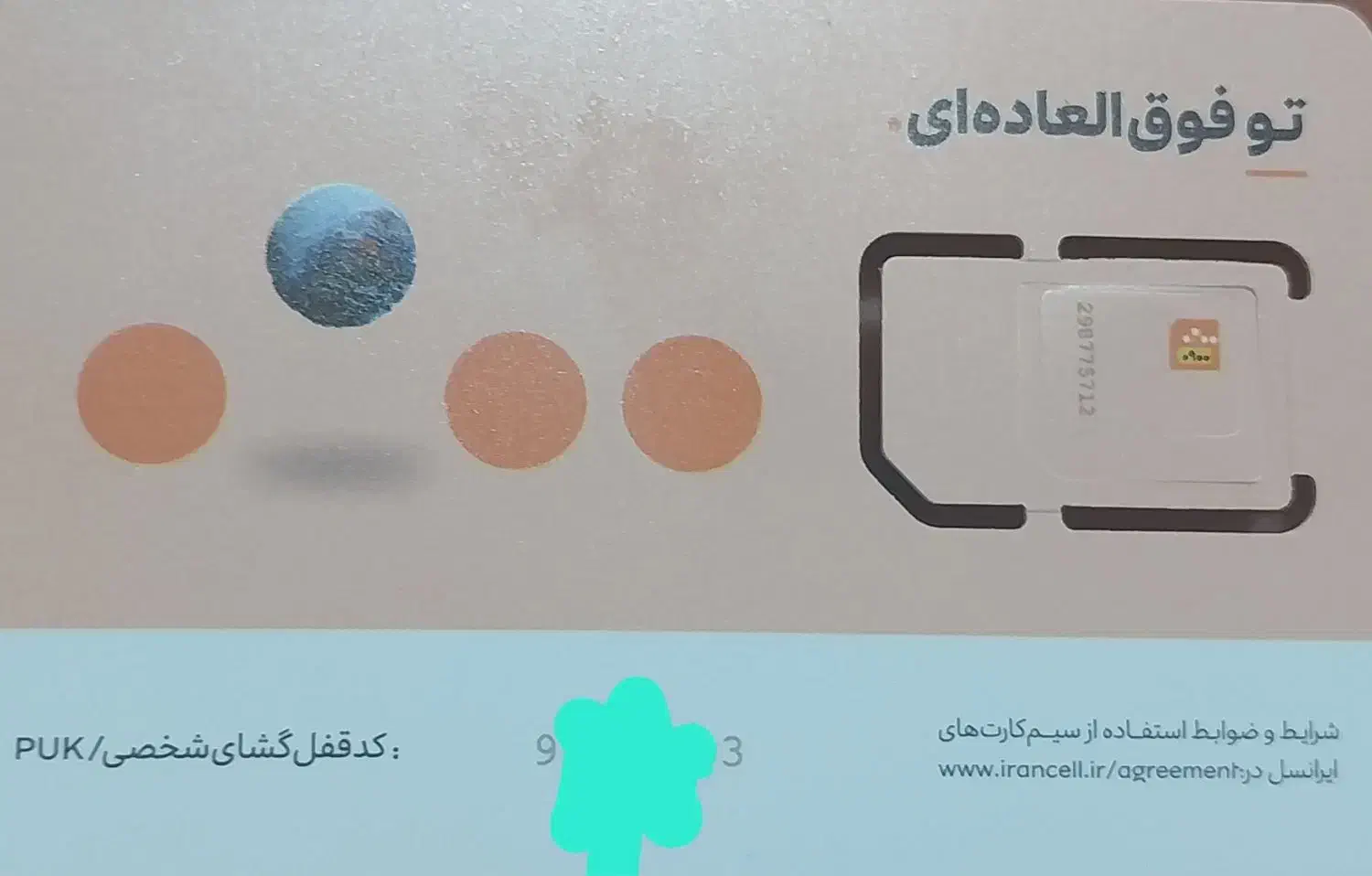 ۰۹۰۰۳۰۰۰۹۱۷|سیم‌کارت|شیراز, کوشک میدان|دیوار