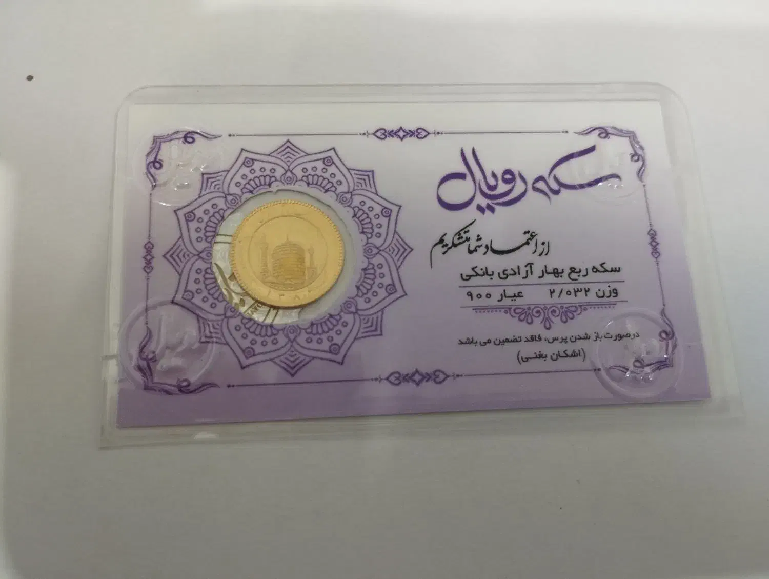 ربع سکه|کلکسیون سکه، تمبر، اسکناس|بجنورد, |دیوار