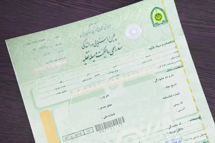 گمشده سند ماشین|اشیا|گرمسار, |دیوار