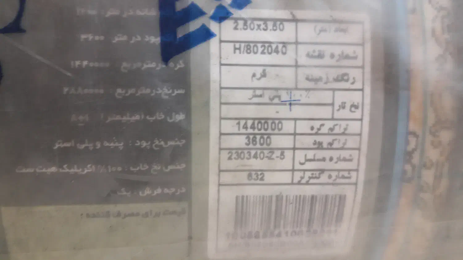 فرش ۹ متری مشهد|فرش|تهران, چهارصد دستگاه|دیوار