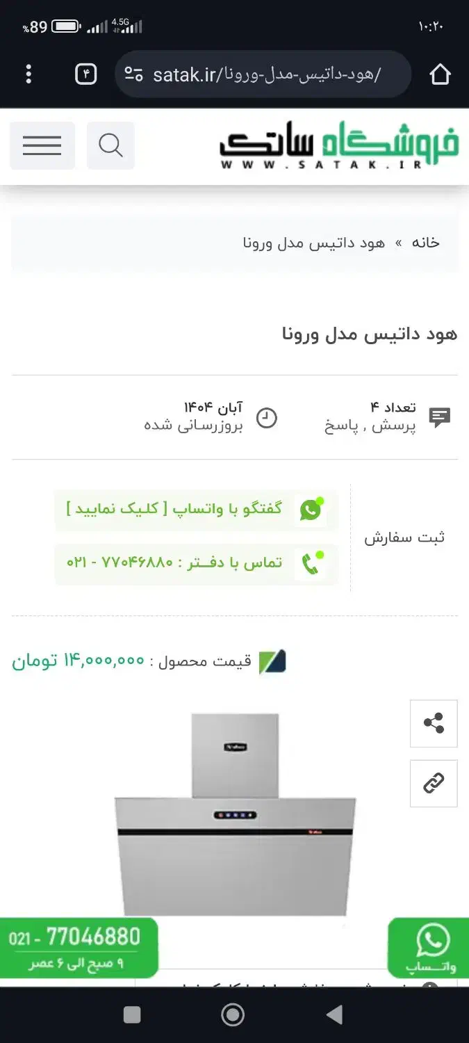 هود داتیس مدل ورونا ۱۰ درصد زیر قیمت|هود|شهریار, شهریار|دیوار