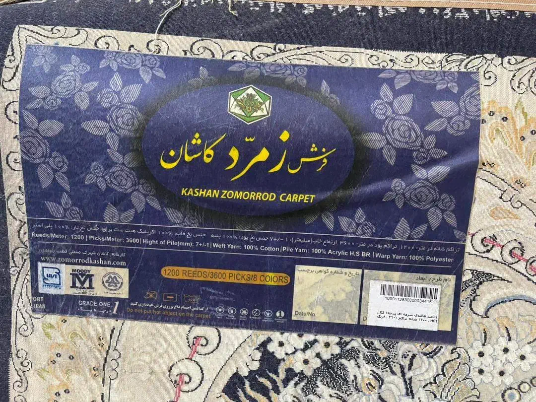 فرش ۱۲ متری زمرد کاشان ۱۲۰۰ شانه|فرش|شاهرود, |دیوار