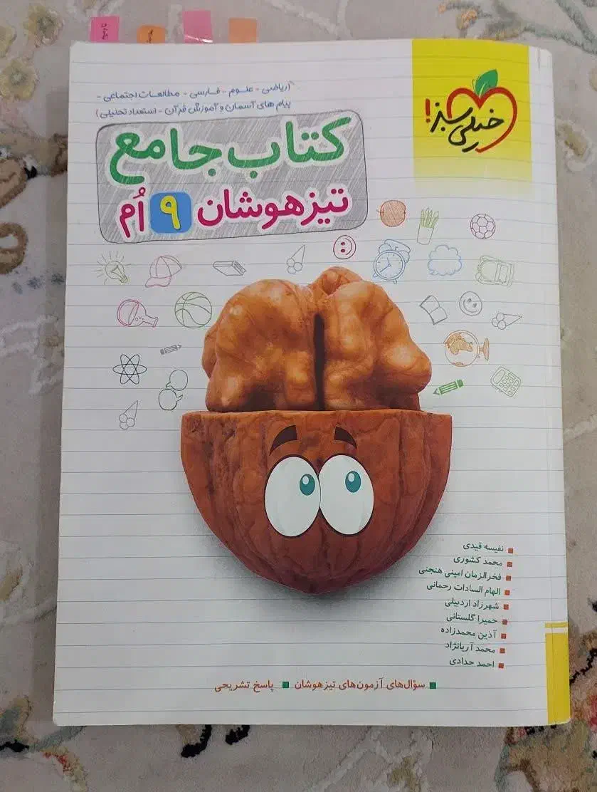 کتاب تست نهم|کتاب و مجله آموزشی|اهواز, کیانشهر|دیوار