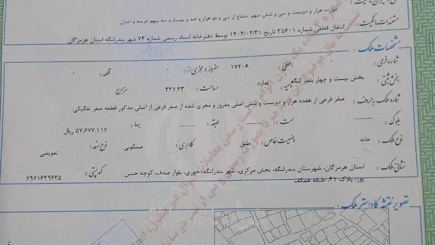 زمین بلوارصدف شرایطی|فروش زمین و ملک کلنگی|بندرلنگه, |دیوار