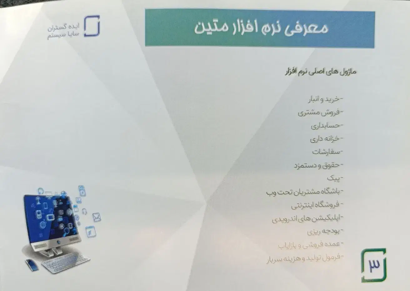 نرم افزار فروشگاهی متین|فروشگاه و مغازه|تهران, حشمتیه|دیوار