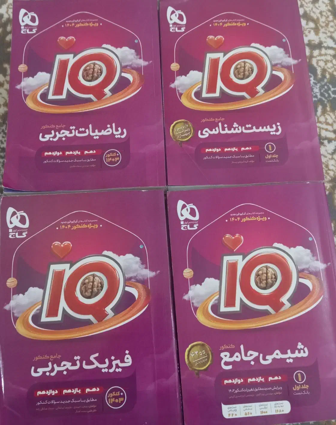 کتاب های تخصصی رشته تحربی iQ|کتاب و مجله آموزشی|کهنوج, |دیوار
