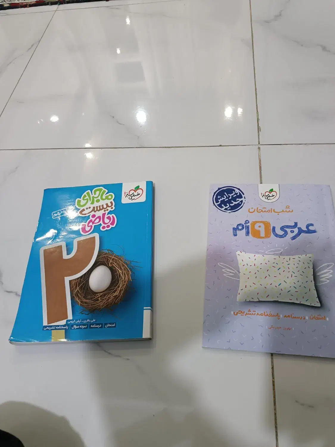 کتاب‌های خیلی سبز پایه نهم عربی و ریاضی|کتاب و مجله آموزشی|اسلام‌شهر, شهرک سعیدیه|دیوار