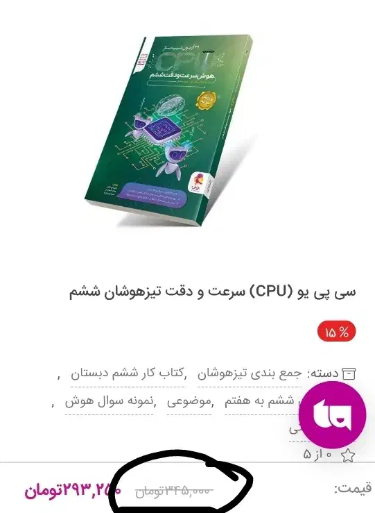کتاب سرعت و دقت CPU ویرایش 1404|کتاب و مجله آموزشی|بیرجند, |دیوار