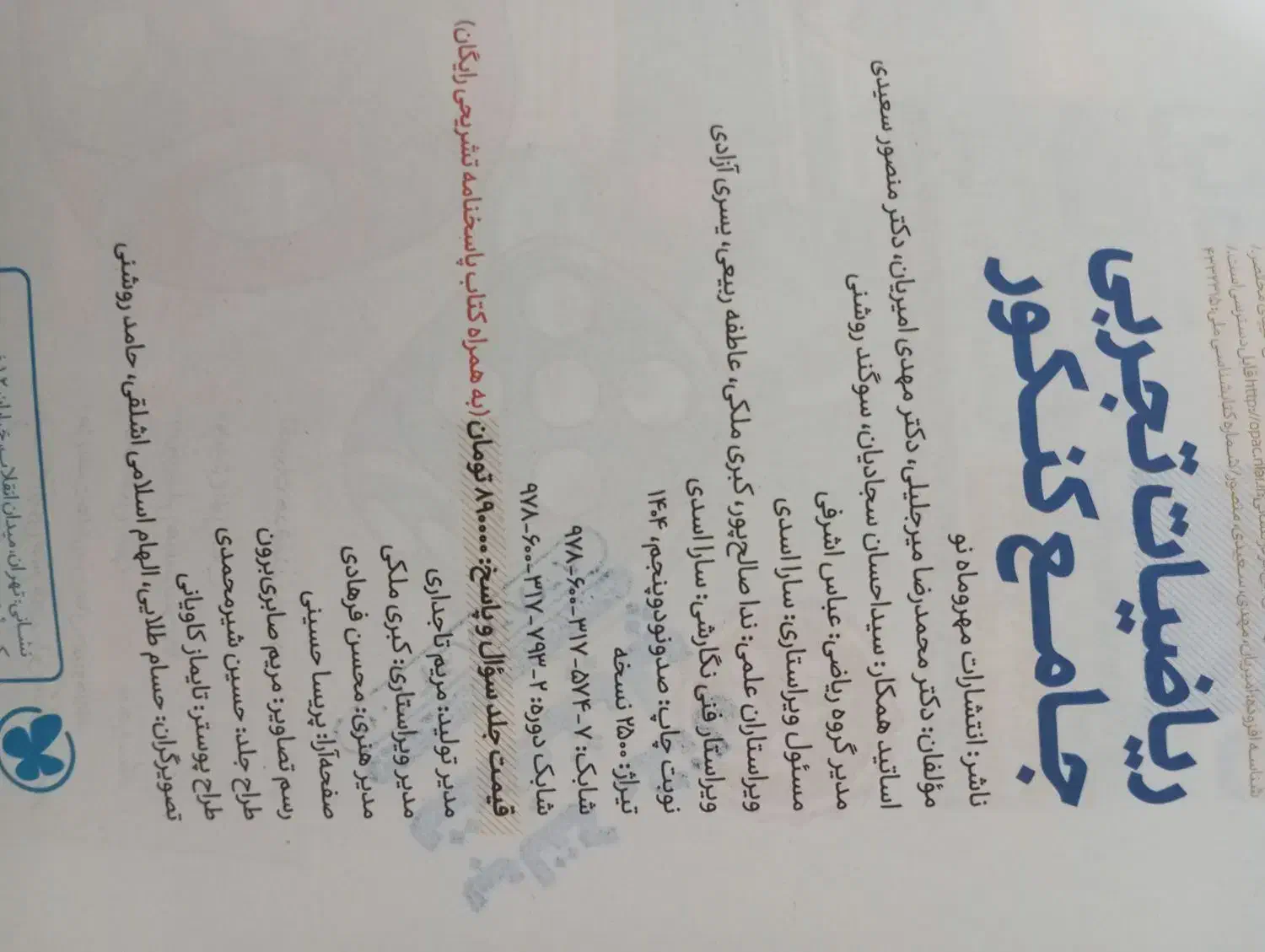 کتاب ریاضی جامع تجربی|کتاب و مجله آموزشی|دهلران, |دیوار