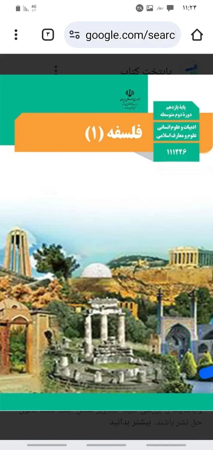 تدریس دروس منطق وفلسفه|خدمات آموزشی|برازجان, |دیوار